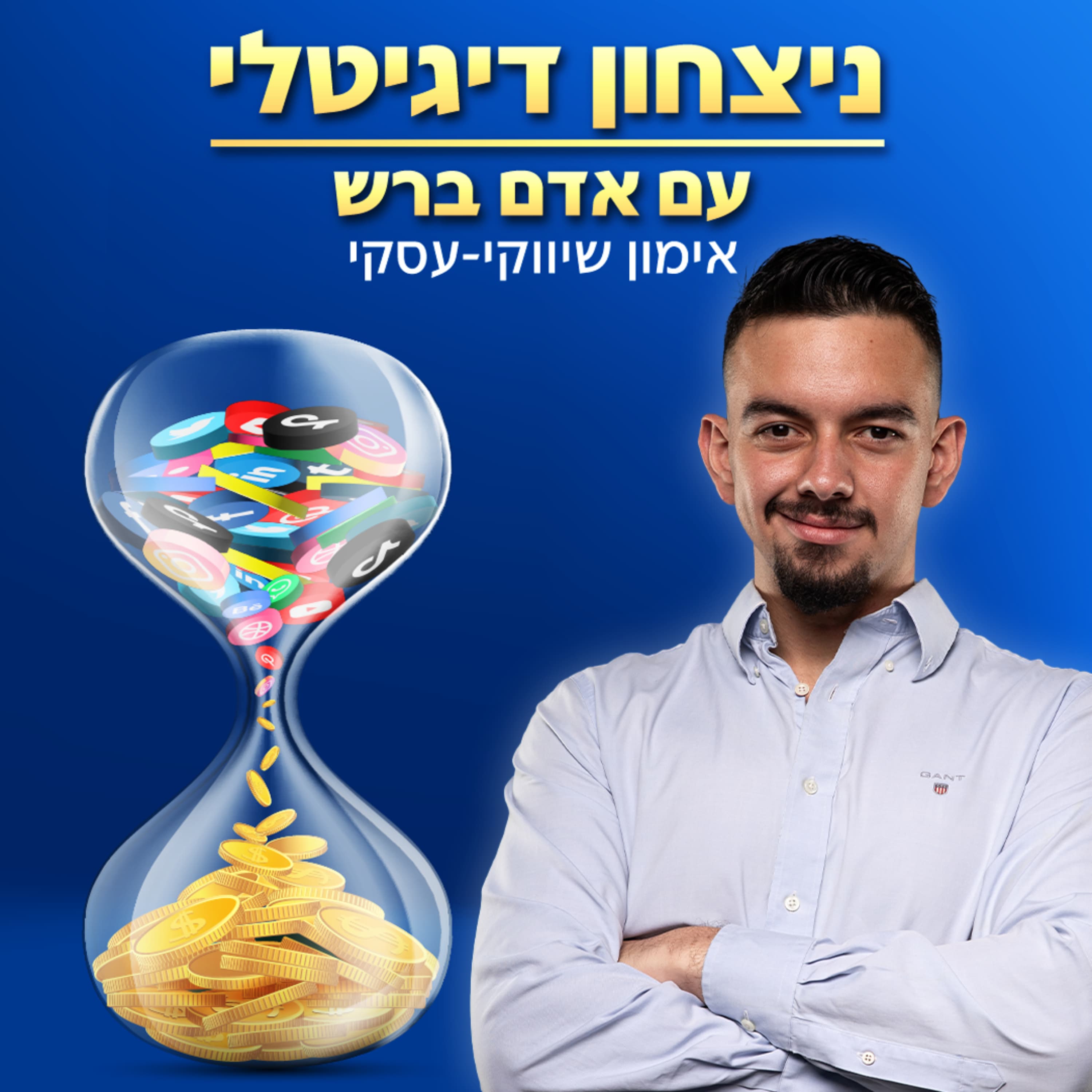 הרגלים שהכניסו לי מיליון שקל לפני גיל 23