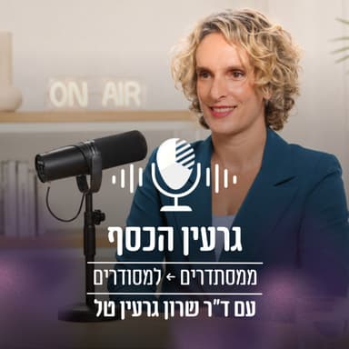 פרק 6: לא להיות תלויה באף אחד, או - הפעם ההיא שקבצתי נדבות