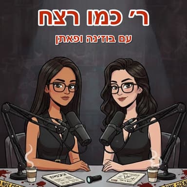 פרק 79 - סיוט באוטובוס 1170 - פרק לייב