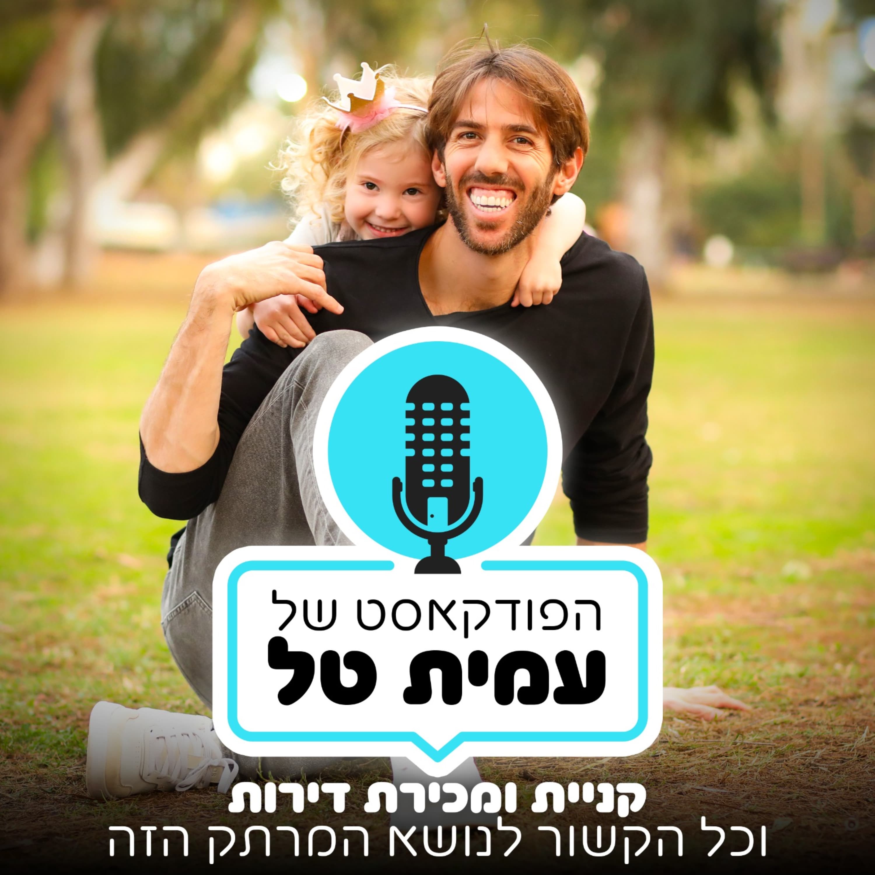 פרק 108 | הקטנת מספר החדרים בדירה שלך - תהיה שווה פחות כסך במכירה.