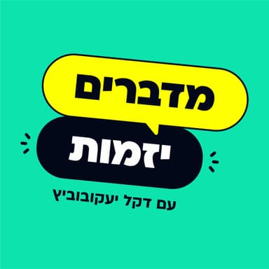 איך לבנות אפליקציות וסוכני בינה מלאכותית - תוך דקות (הקלטת וובינר)