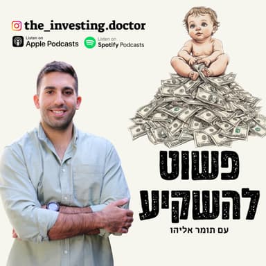 פרק #49 - 5 חוקים שמבדילים בין אנשים עשירים לעניים