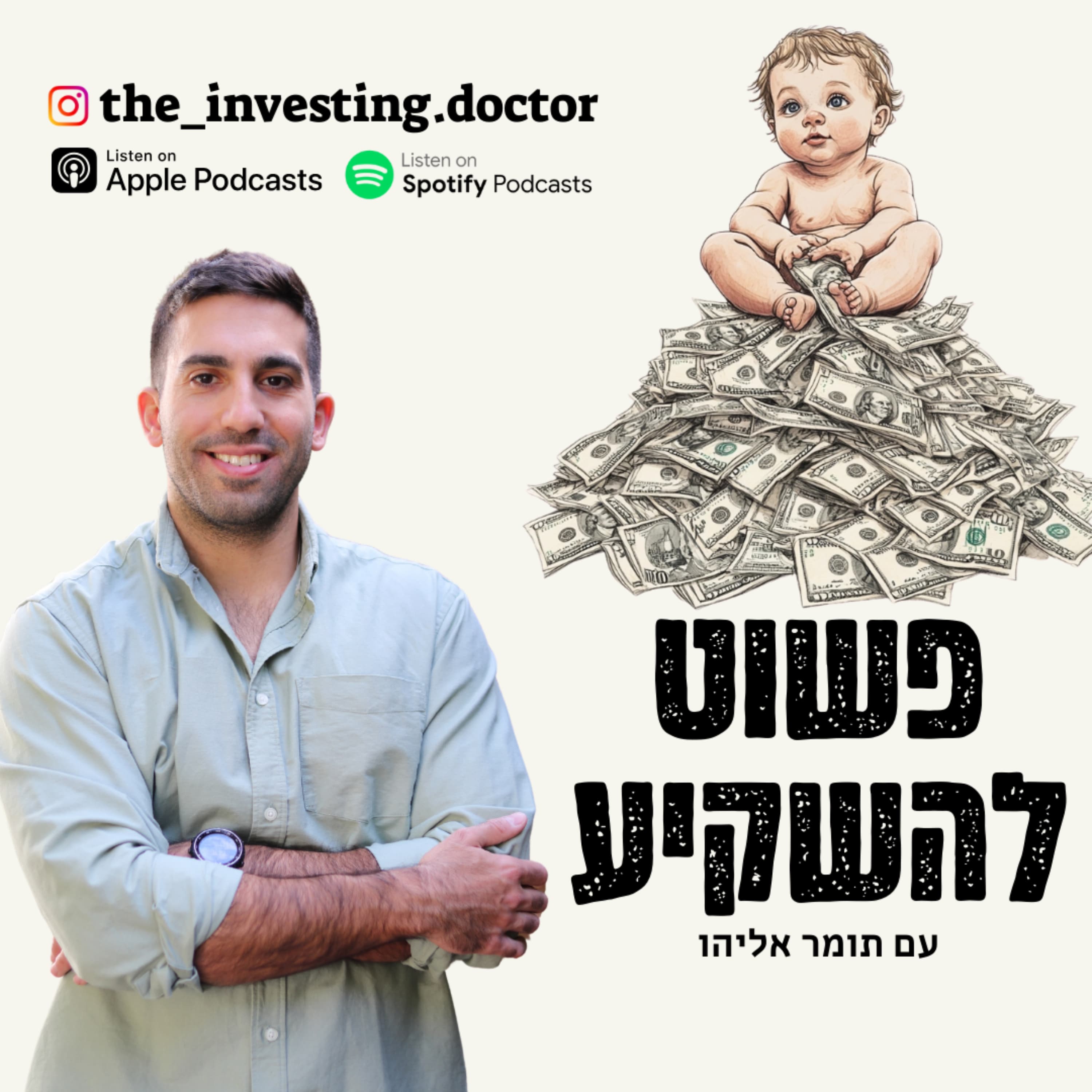 פרק 51# - איך הקמתי חברה של מיליארד ₪ עם מיכה אבני