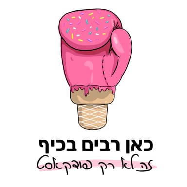 ילדים בגירושין והאם המי טו גרם לנזק במערכות היחסים במקומות עבודה