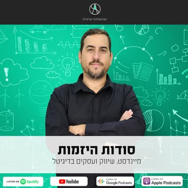 #53 | מכרת קורס, מה עכשיו?