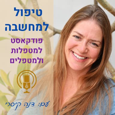 פרק 23: כשהקרקע נשמטת שוב ושוב - האחריות שלנו בימים אלו