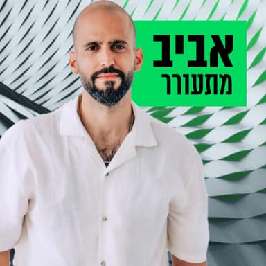 כתב הכנסת של ערוץ 14 מסביר: כך מסקרים מפלגות שמחרימות אותך