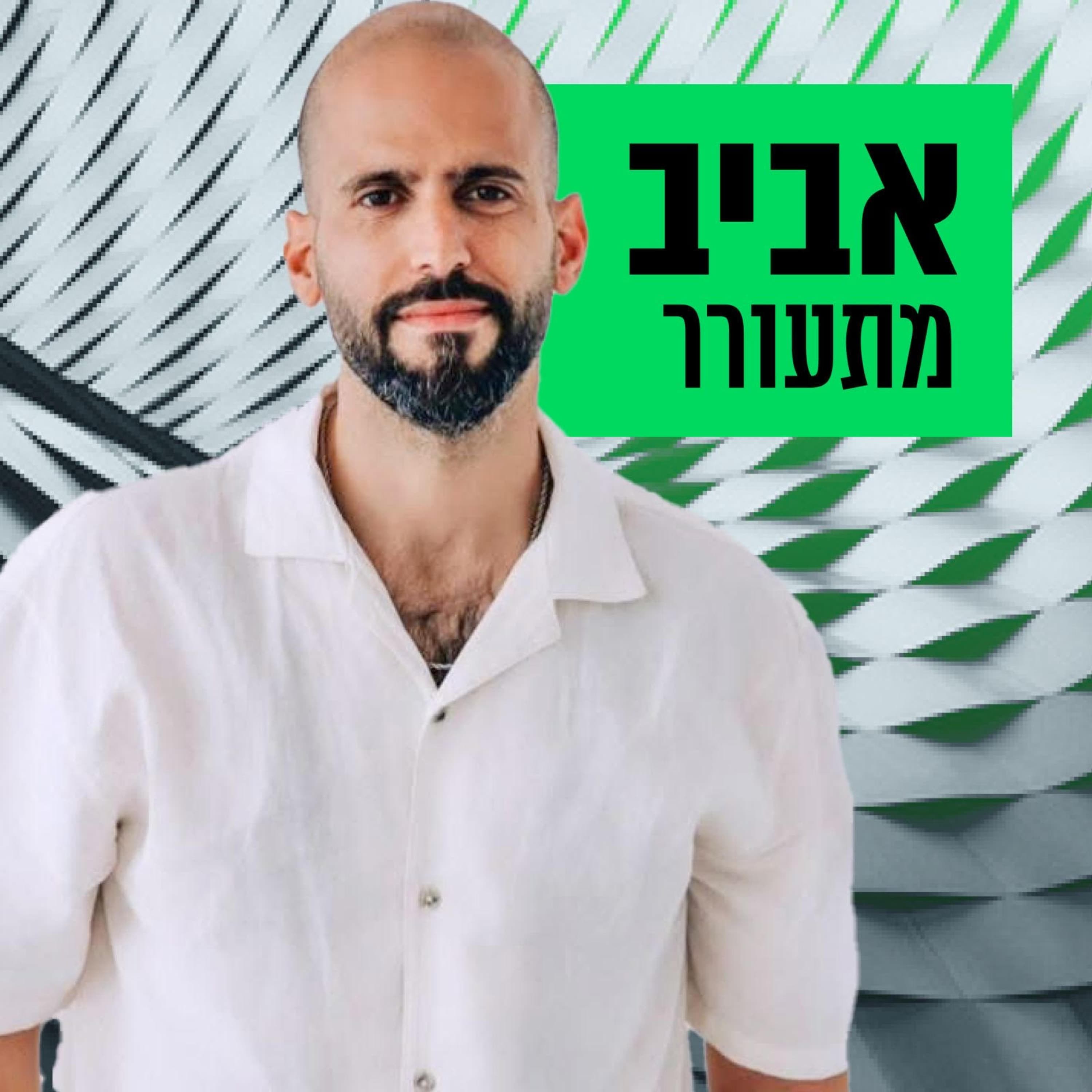 ישראל פריי: מעיתונאי לאויב המדינה