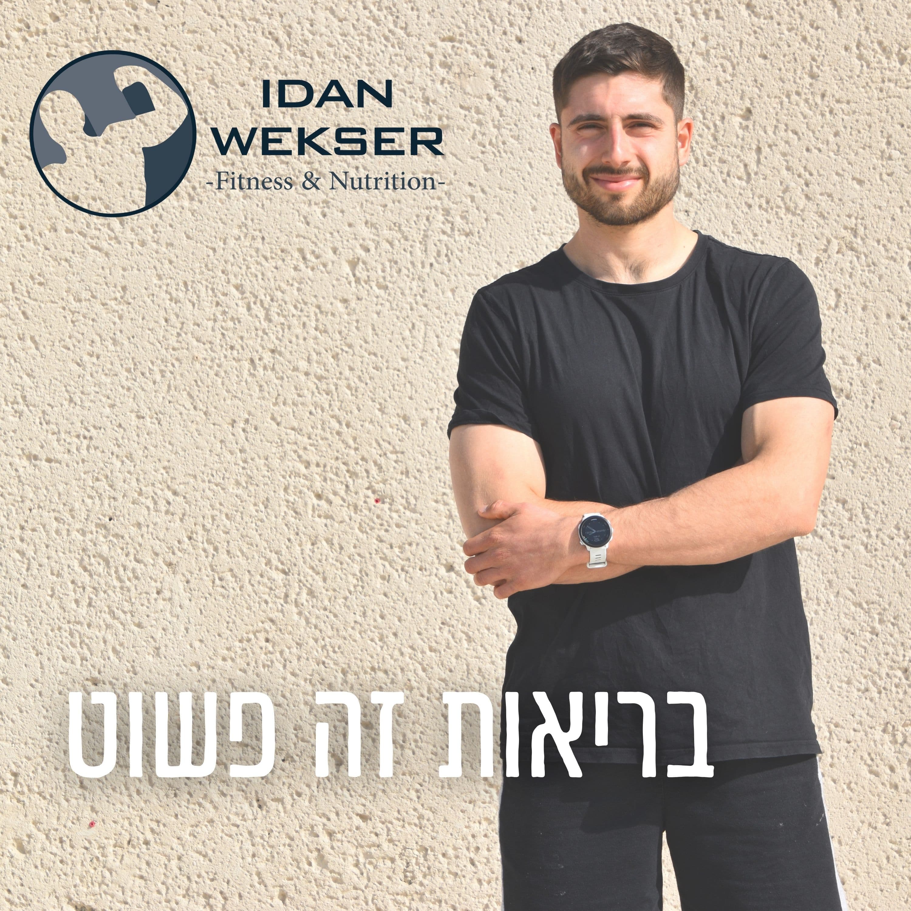 איך להתמודד עם חג הפסח? (פרק 104)