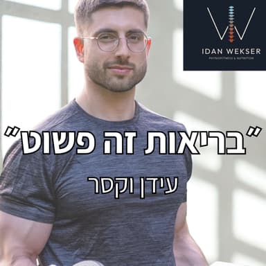 הסיבה שאין לך כוח להתאמן אחרי העבודה (פרק 94)
