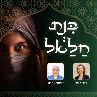 פרק 38, ח'דיג'ה - האישה מאחורי הנביא