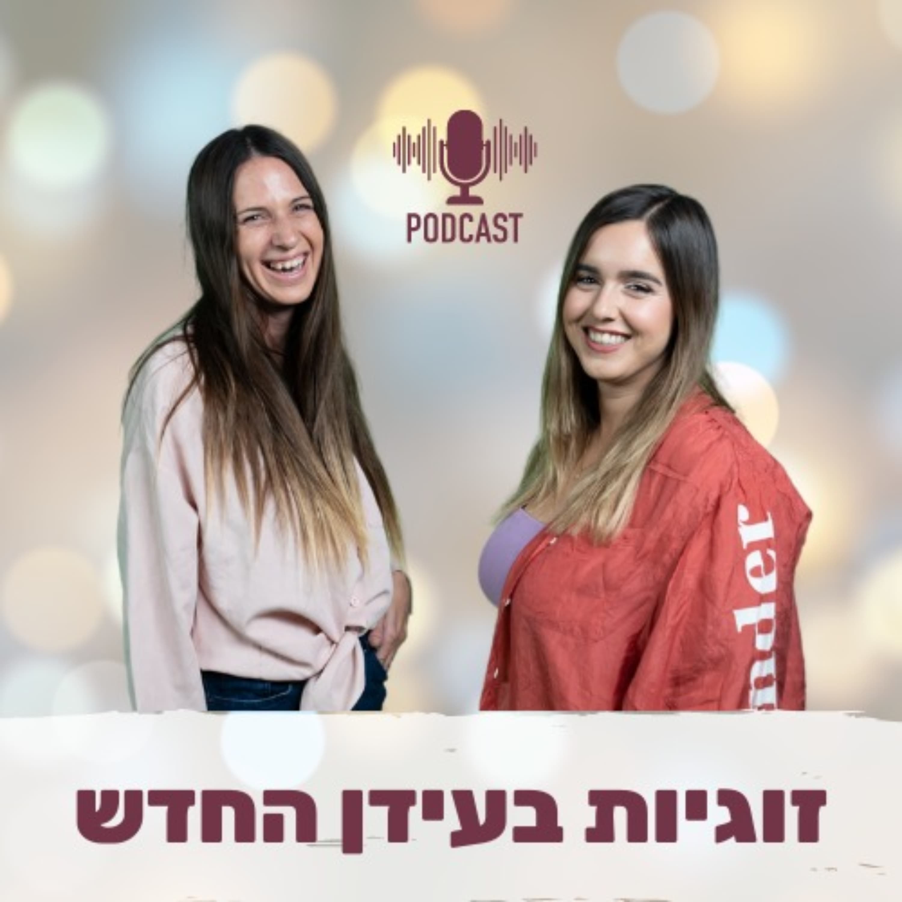פרק 12- איך להקשיב לאינטואיציה עם טלי נפתלייב