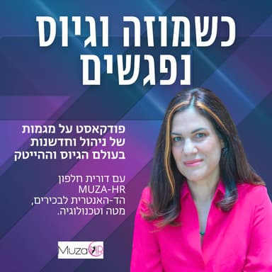 פרק #15 מאחורי הקווים- האמת על גיוס בתקופת מלחמה עם ליאת טל