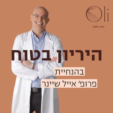 פרק 97- ילדים במטבח עם קרן אביאל