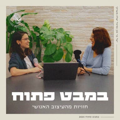 78: תתעסקו בעניינים שלכם