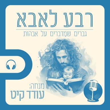 תתחיל כאן!