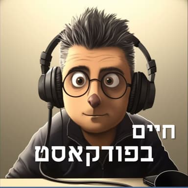 איך עושה דינוזאור?