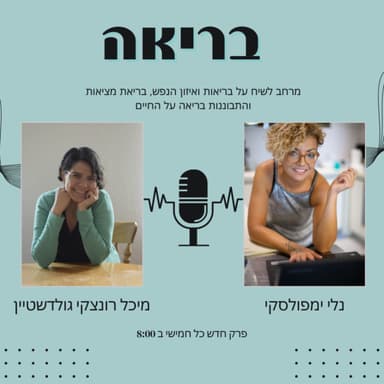 בריאה פרק 20 - סיכום וסיום עונה