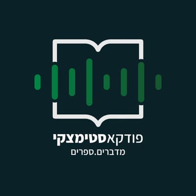 שאול אולמרט בשיחה על חברות, כתיבה, מפגש עם הקוראים ובעיקר על "גוטפרוינד".