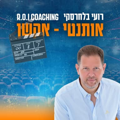 אני לומד כל הזמן, אז איך אני לא יודע הכל? עם אליאב אללוף | פרק 1