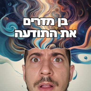 פרק 39 - ינעל הדואר