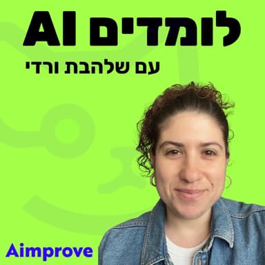 91. ככה נראית הצפה במוח כשלומדים AI - ואיך יוצאים ממנה