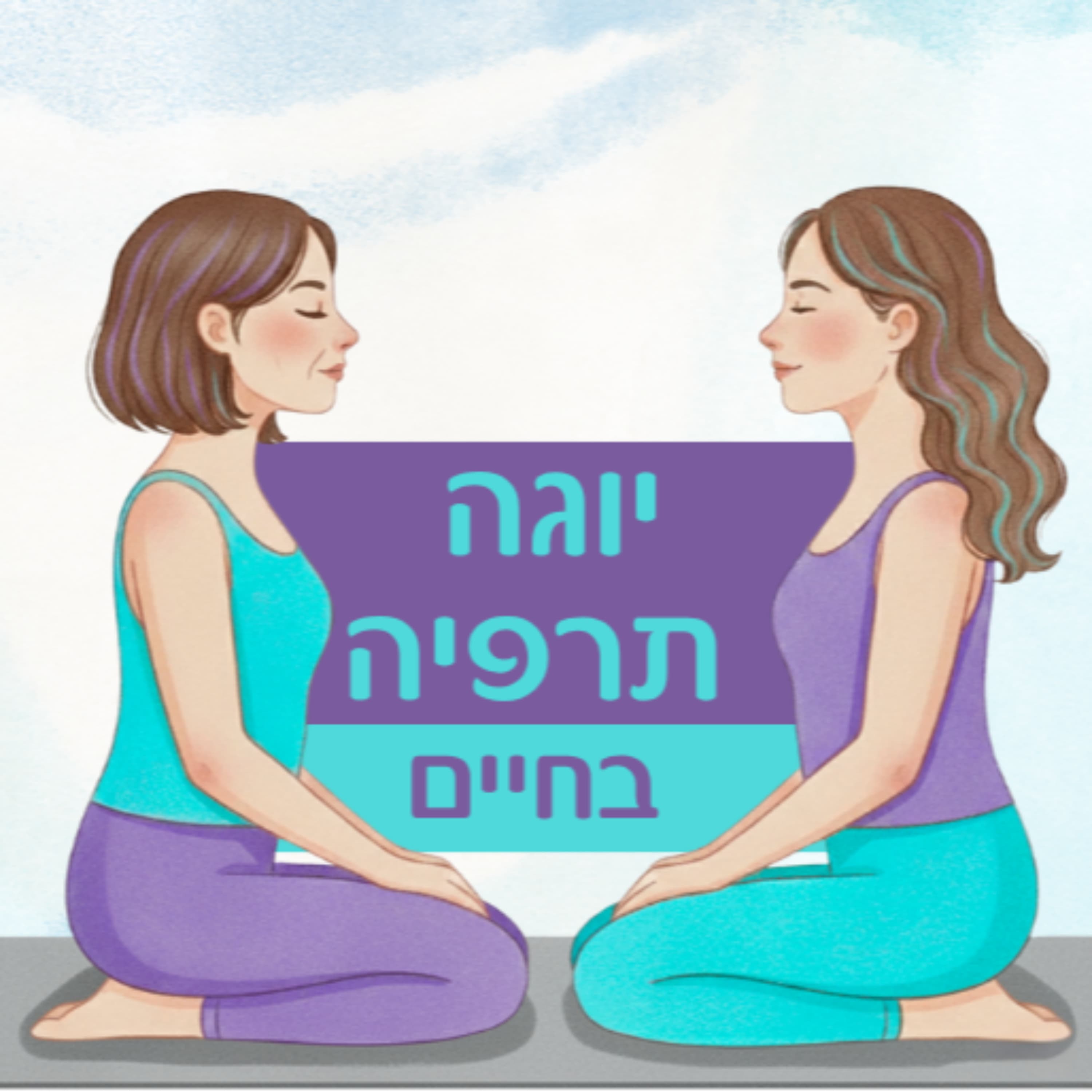 מהמלחמה בכאב - לשיחה קרובה איתו | פרק 4 - כאב כרוני עם אורי אדוה גרין