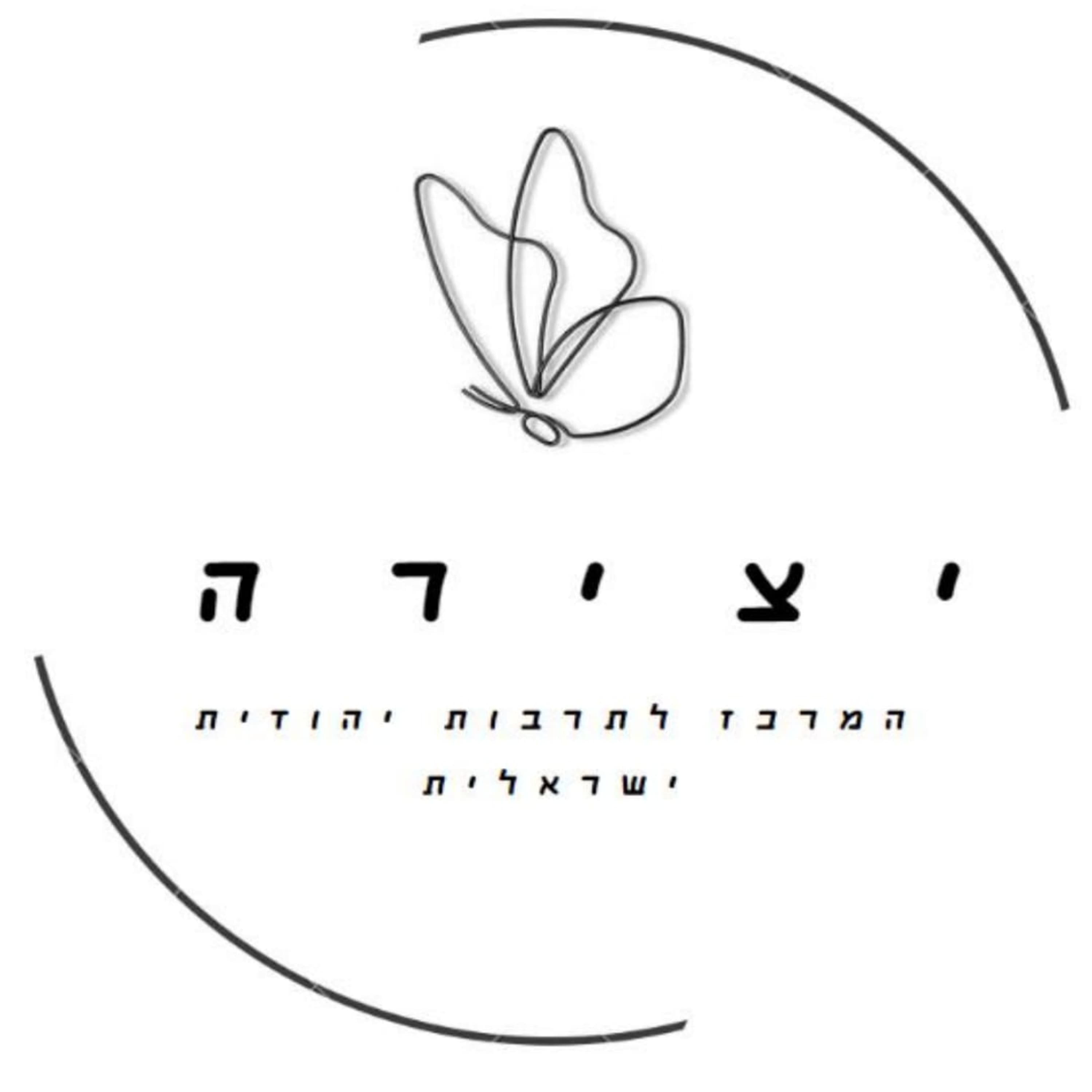 תיאטרון, יהדות ותנועות הנפש פרק 12 - נקודת אחיזה. כיצד מובילה הדעת לנקודת אחיזה יציבה בחיים