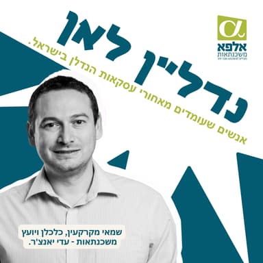 פרק 78 - שלומי VS דביר נווה מרימקס