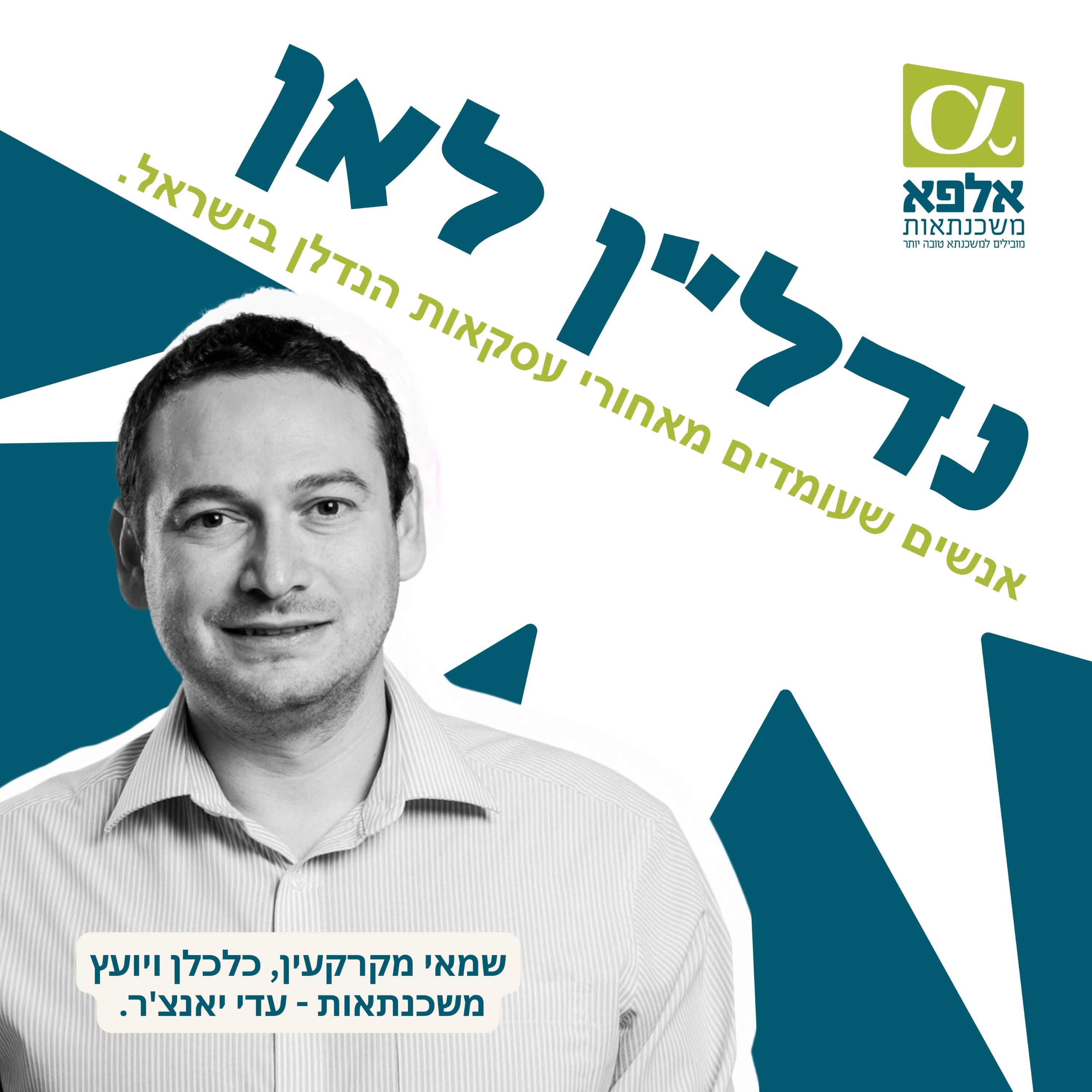 פרק 80 - עדי מדבר עם דביר קאופמן מלנדסמן נדלן באר שבע