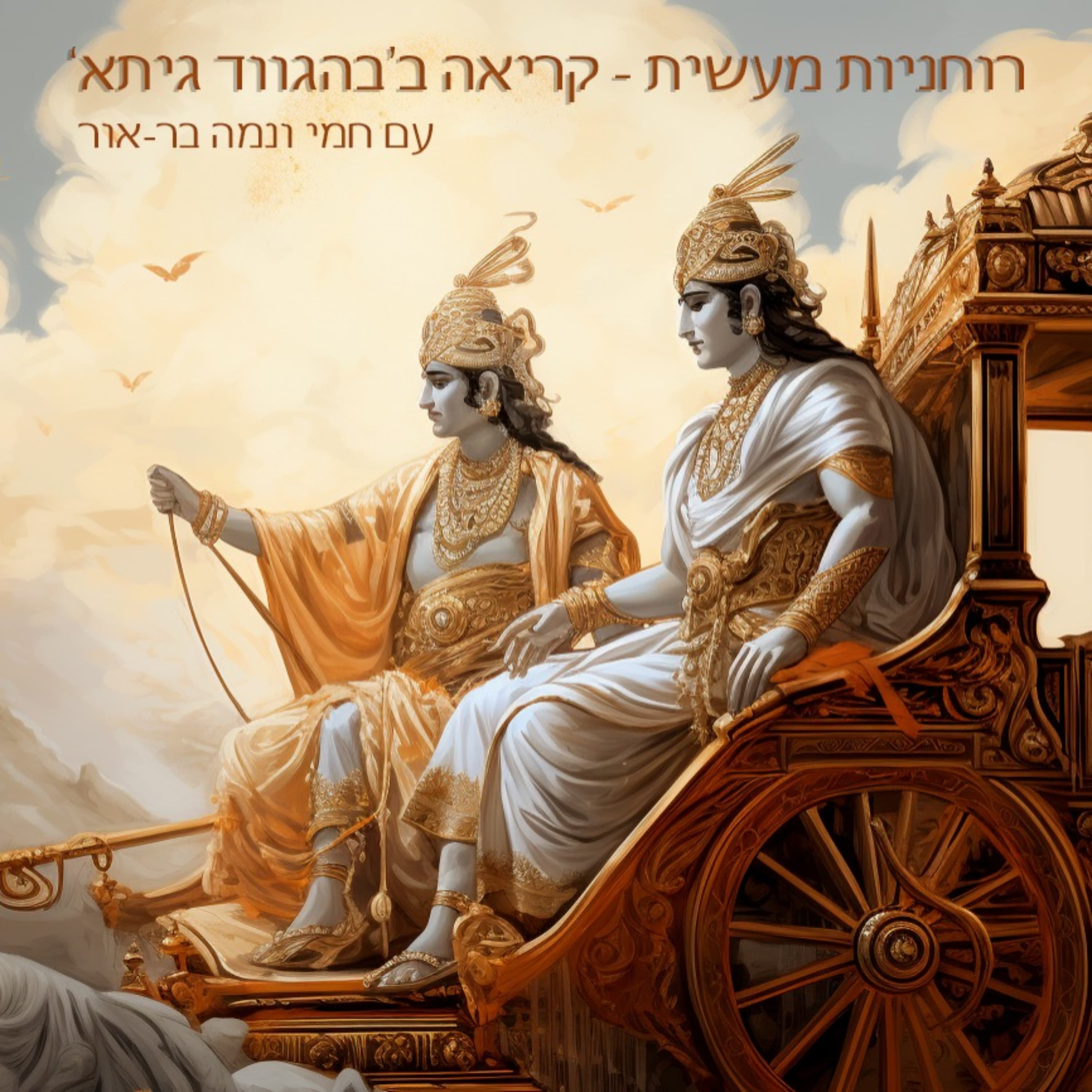 פרק 110 - דמות היקום - חלק א'.