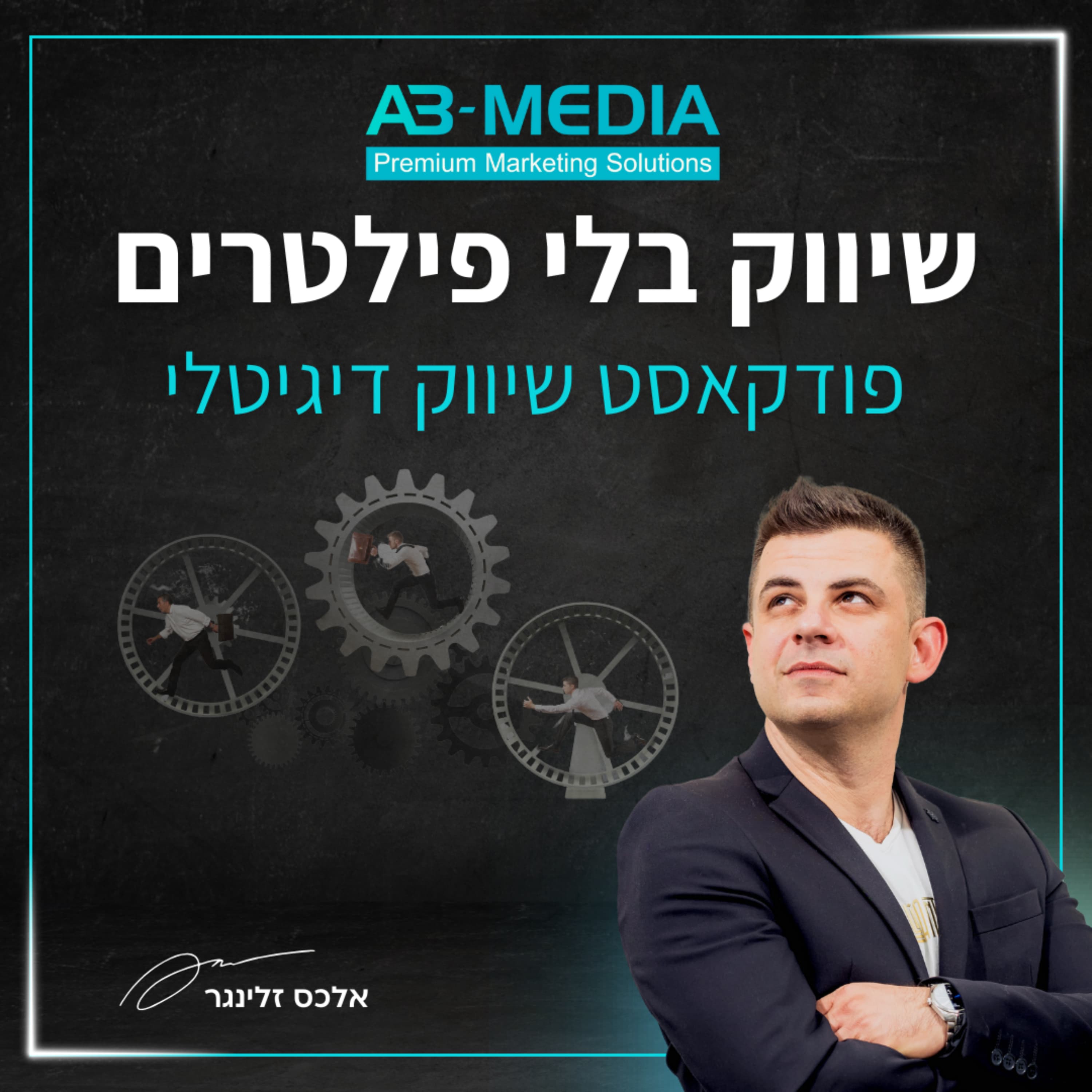פרק 34: איך למכור במחירי פרימיום? אימון מכירות חי עם שרית בנוז