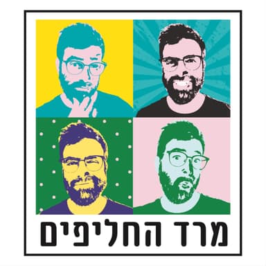 ״תתאקלם או תיעלם״- הסדר החדש עם סא״ל (במיל׳) עמית יגור ב"שישי דרוזי" (2)