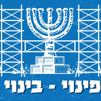 פרק 1 | חלאס עם הרעל