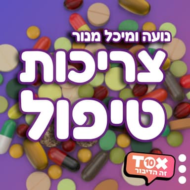 אלכוהול סמים ופורנו של יונים