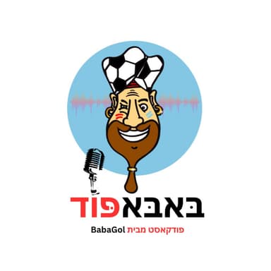 צפון אמריקה בנקודת רתיחה, הפלייאוף למונדיאל מלא בדרמות | פרק 76