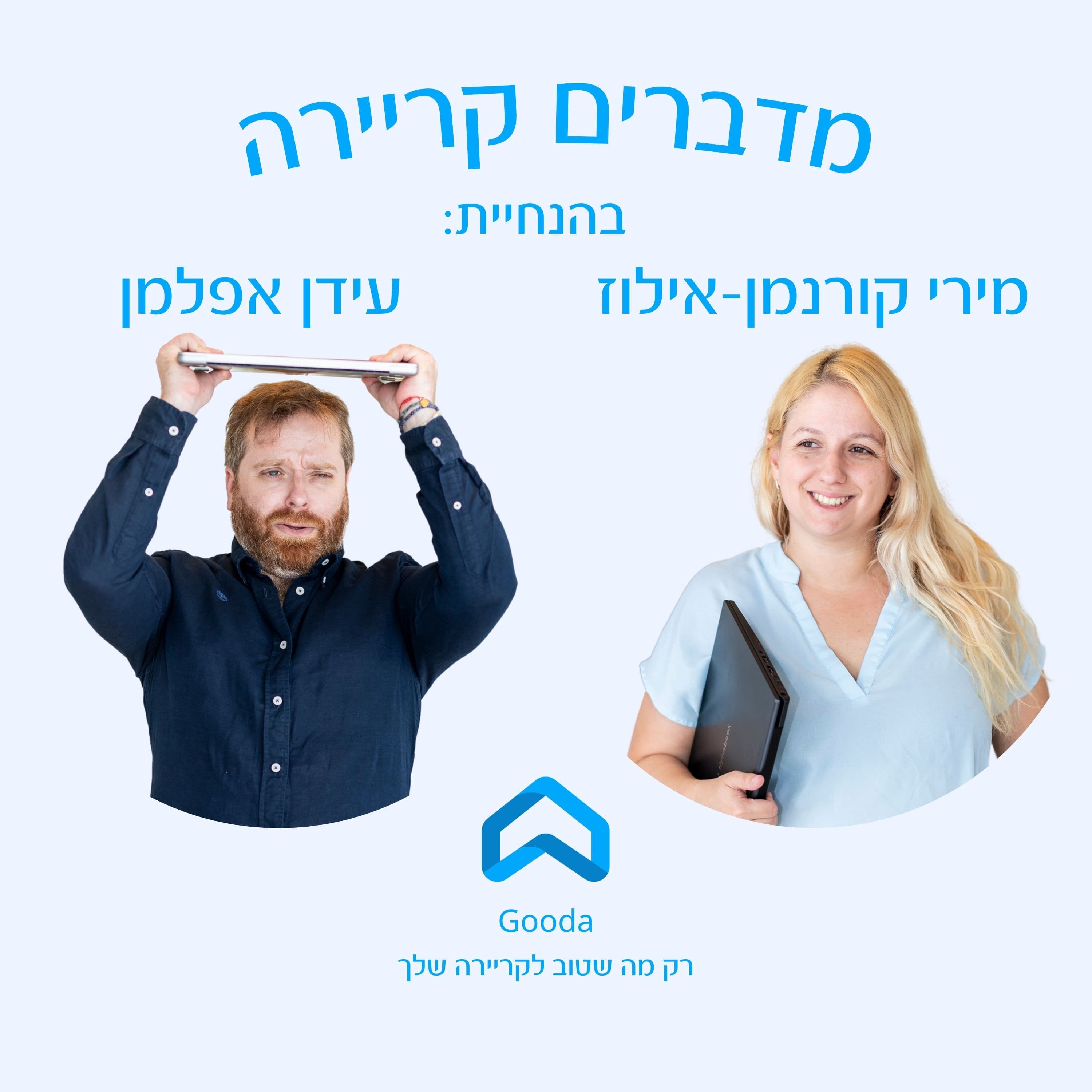 פרק 14: מנהלים רעילים