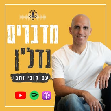 הפכתי 170 אלף ש"ח ל500!!! פרק 89 עם שמוליק כהן