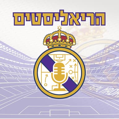הריאליסטים פרק 40 | ארדה קדברה