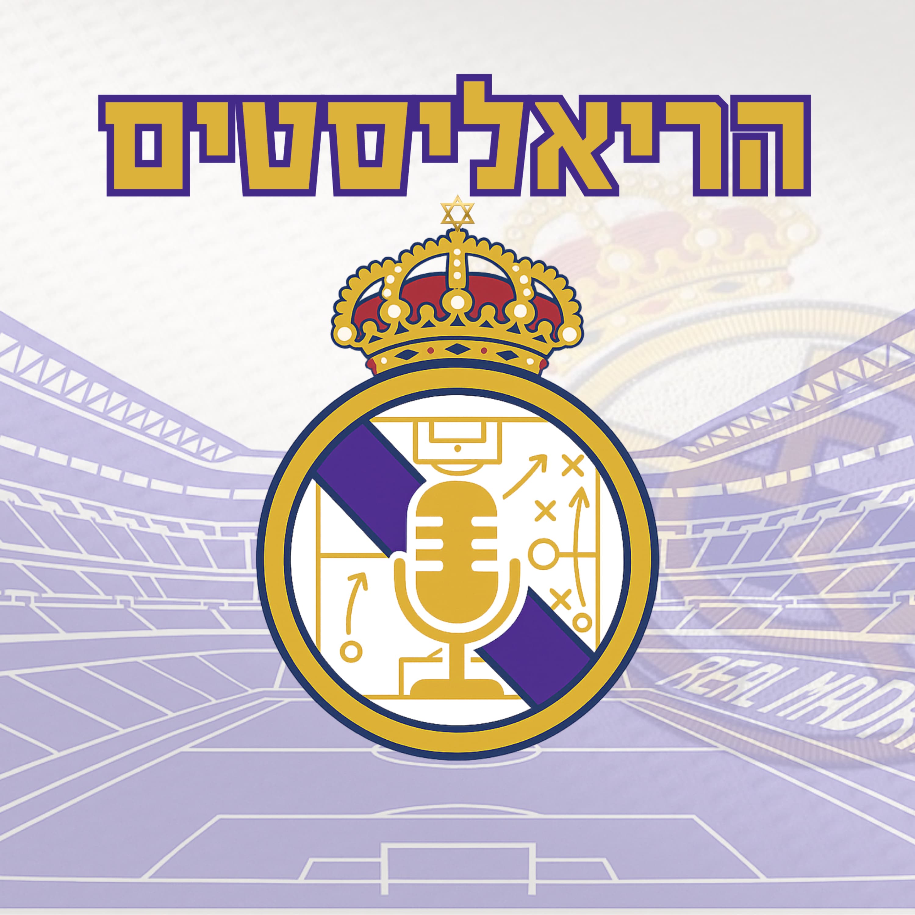 הריאליסטים פרק 57 | חודש בלי הכרעה