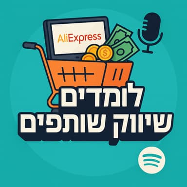 פרק 6 - איך כותבים פוסט שיווקי שמוכר באמת