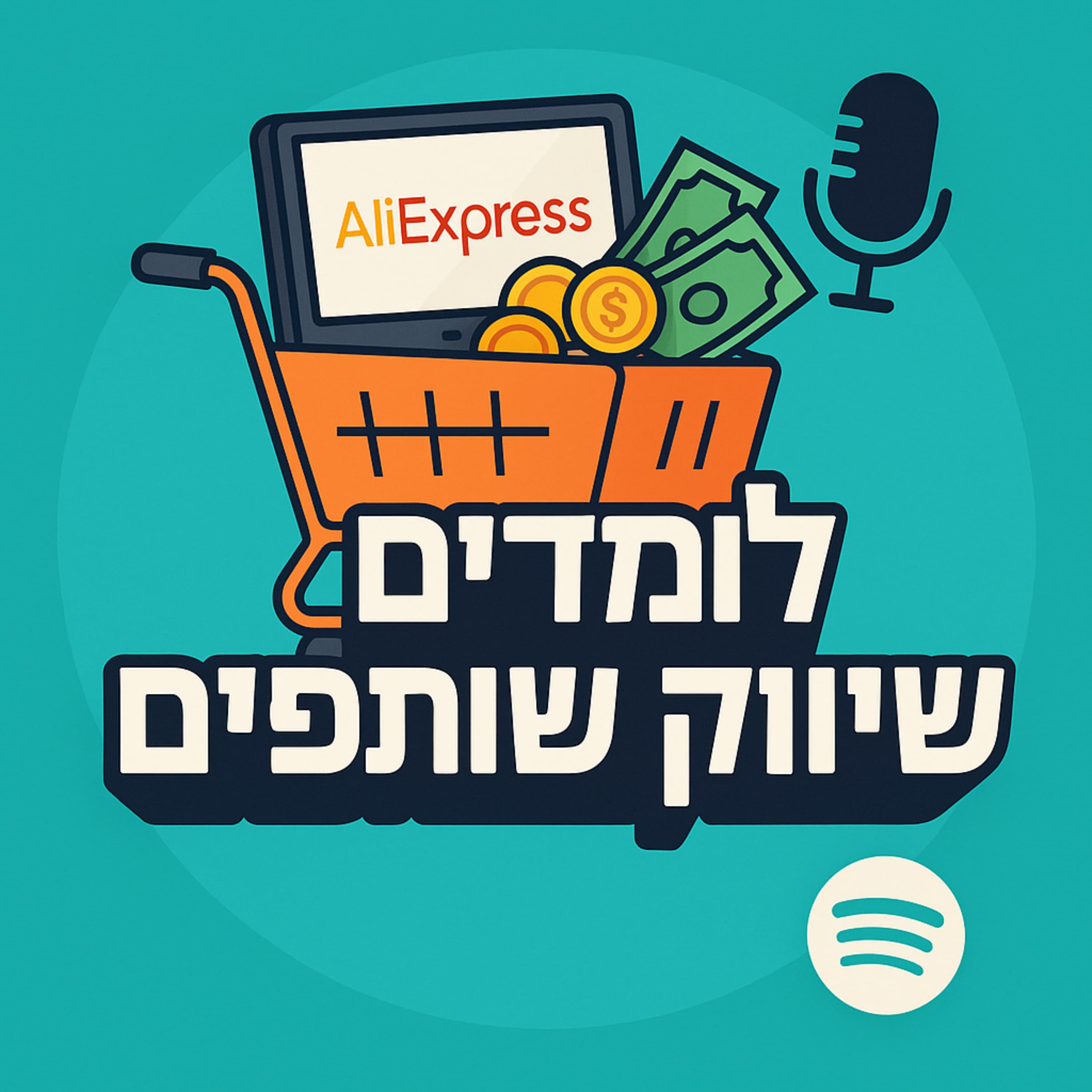 פרק 5 - שאלות בוערות, תשובות אמיתיות