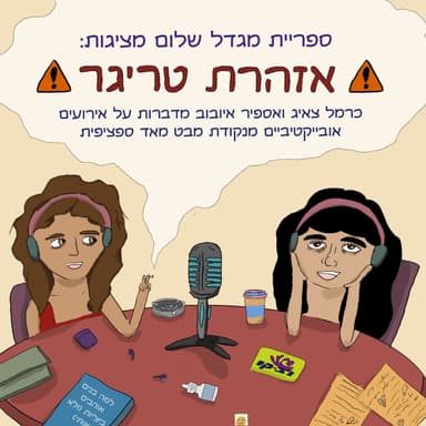 פרק 61 - טס השילוני באה לעזרת חברה