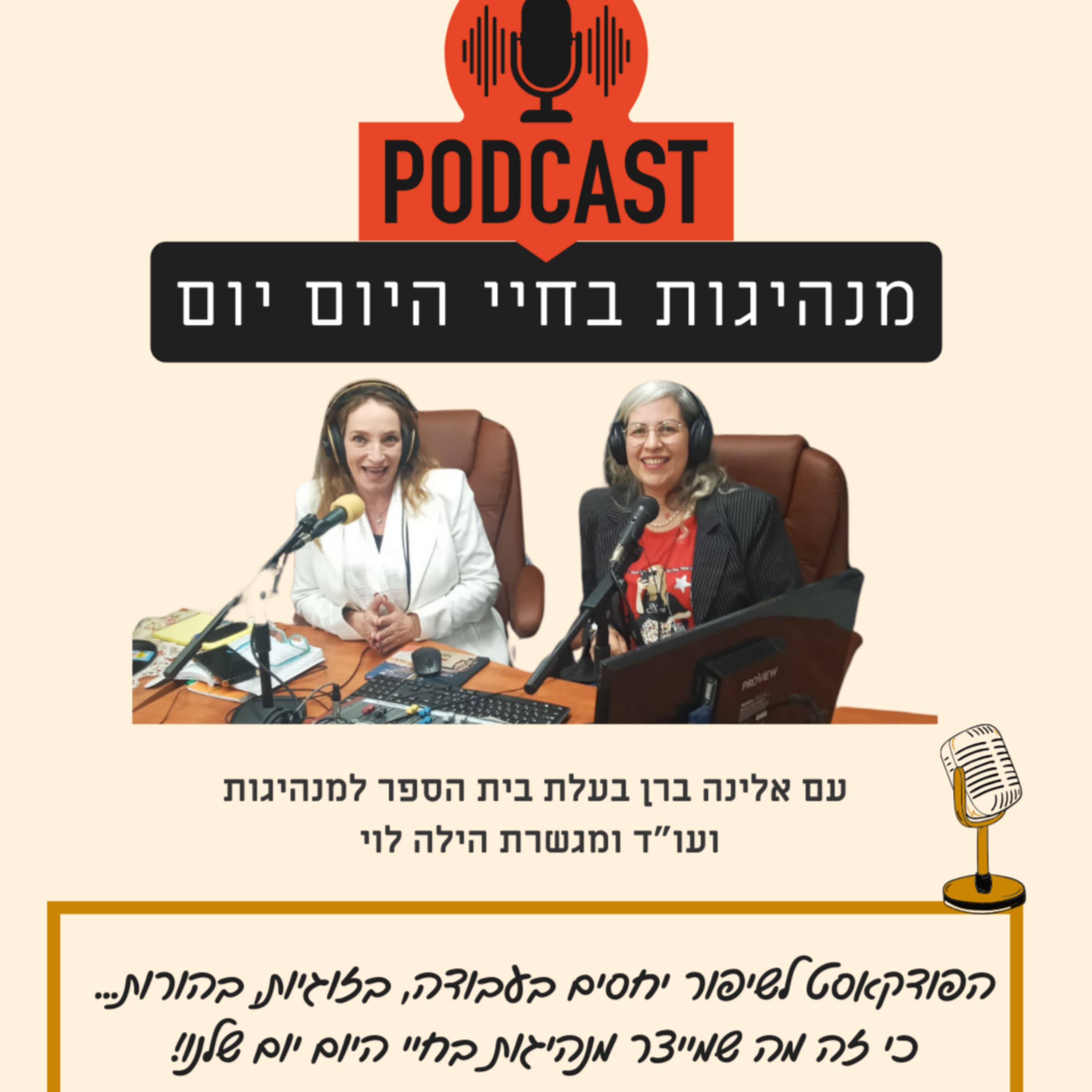 מנהיגות בחיי היום יום - הרגלים
