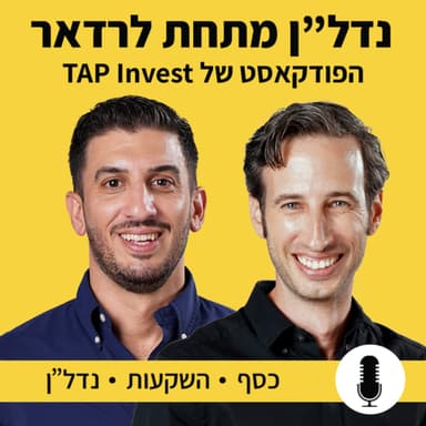 "הגודל כן קובע" מהן היתרונות שבגללן שווה להשקיע דווקא בעסקאות יזמיות גדולות? "