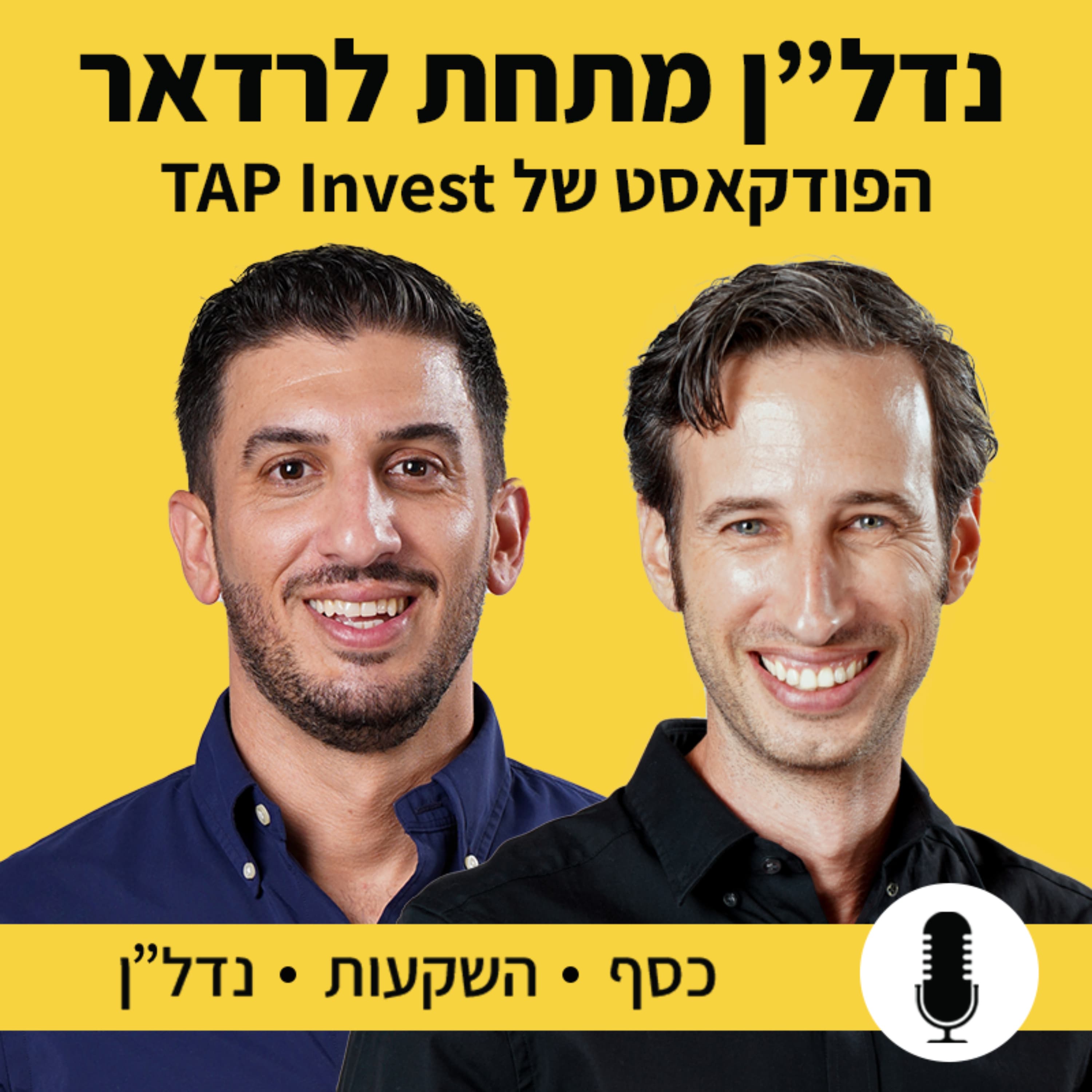 חופש כלכלי: מיתוס או יעד אפשרי? | שיחה עם אורה 'האופטימית' על כסף, השקעות וניהול פיננסי