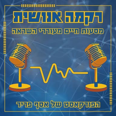 לחיות אחרי האובדן | ענבל פופוביץ