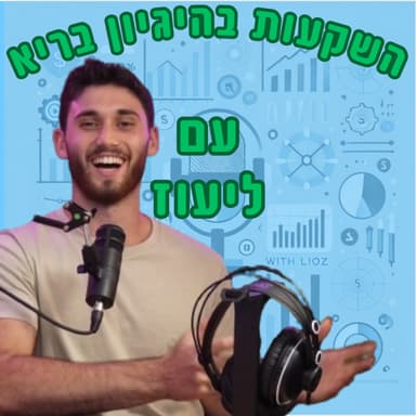 וורן באפט: הסודות מאחורי ההשקעות הגאוניות שלו!