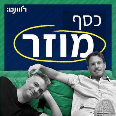 פרק 7 | מאסק מתקפל בברזיל
