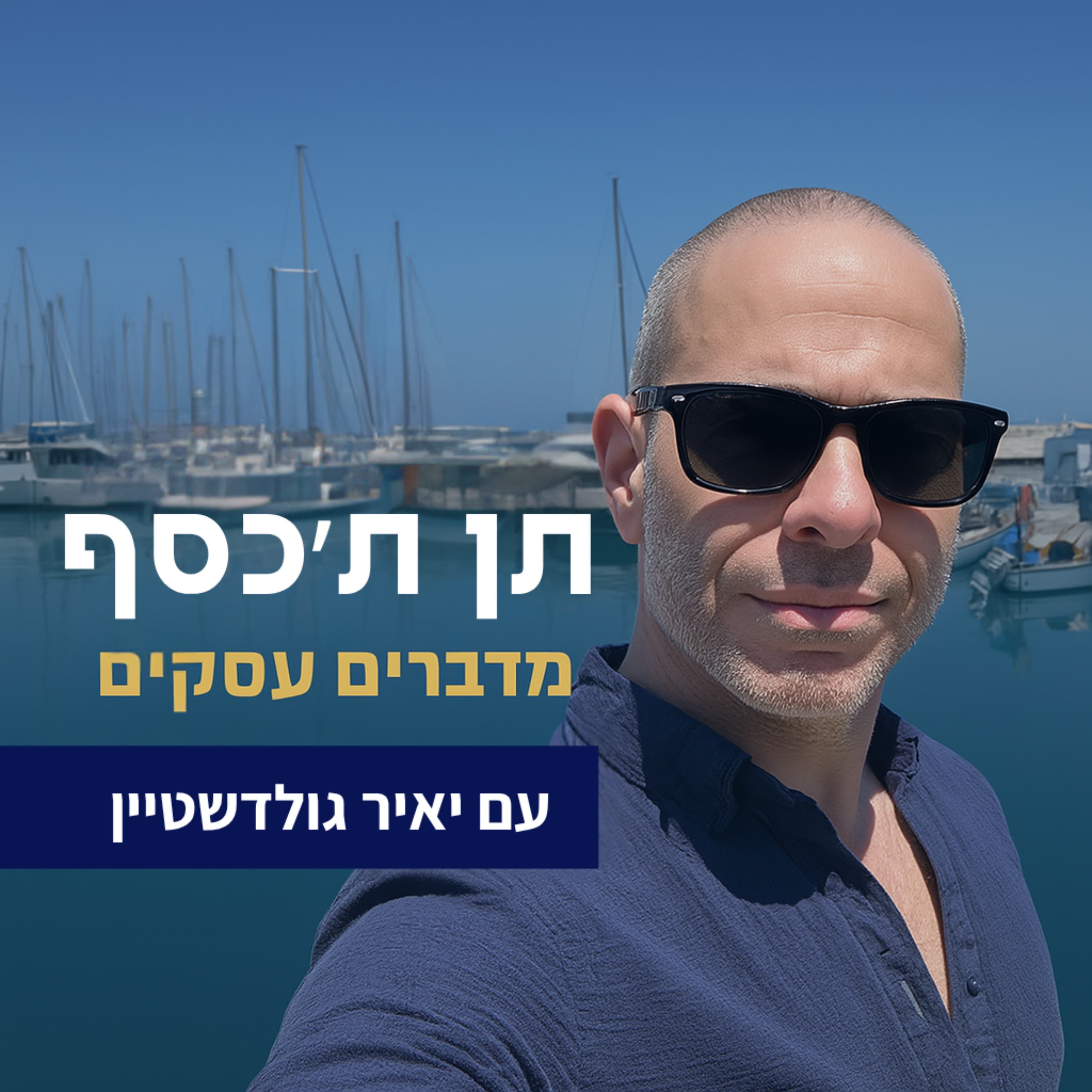 מה כל בעל עסק יכול ללמוד מהשיווק של אלכס הורמזי